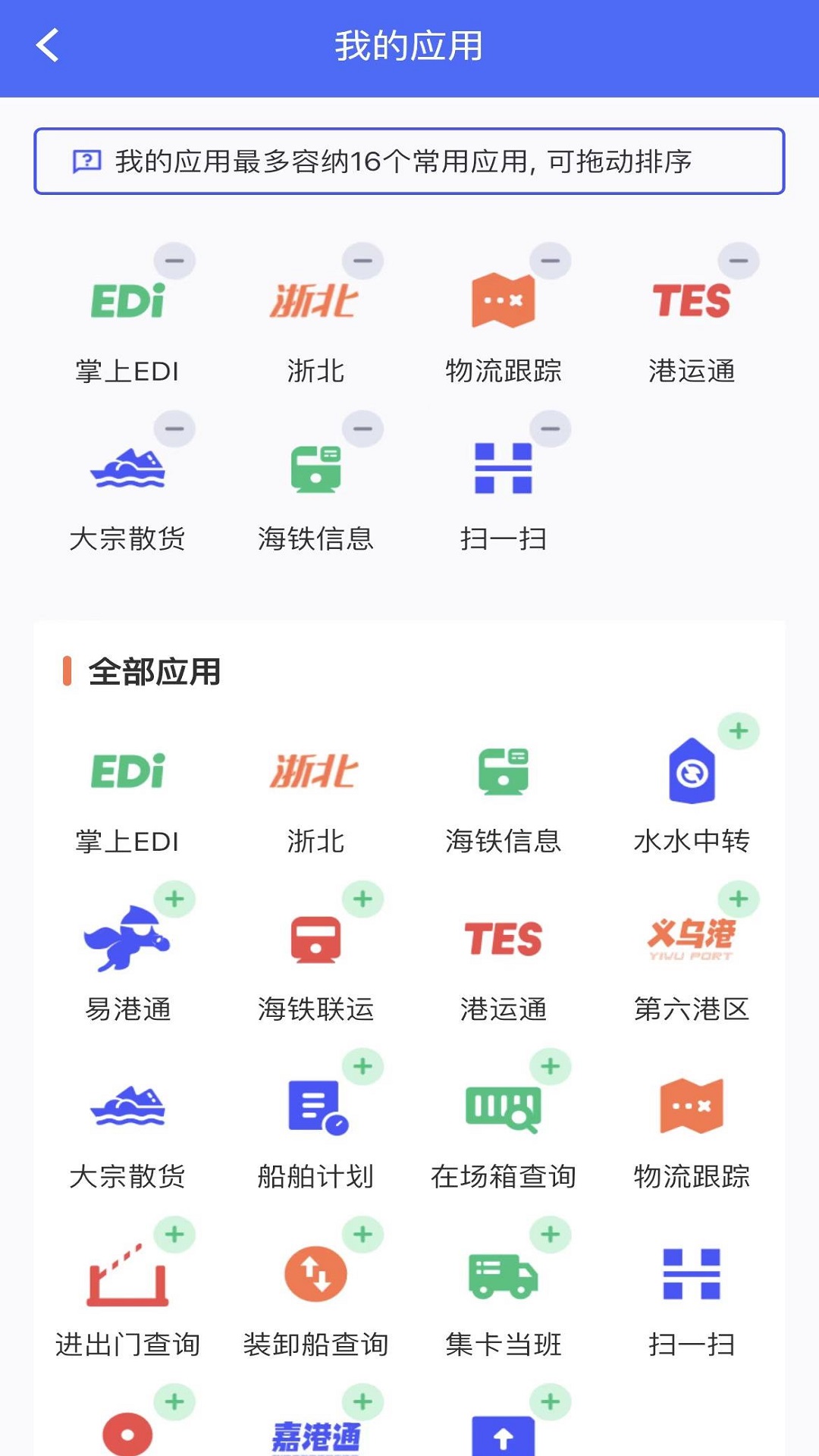 浙港通app官方版下载 v1.0.19 安卓版2