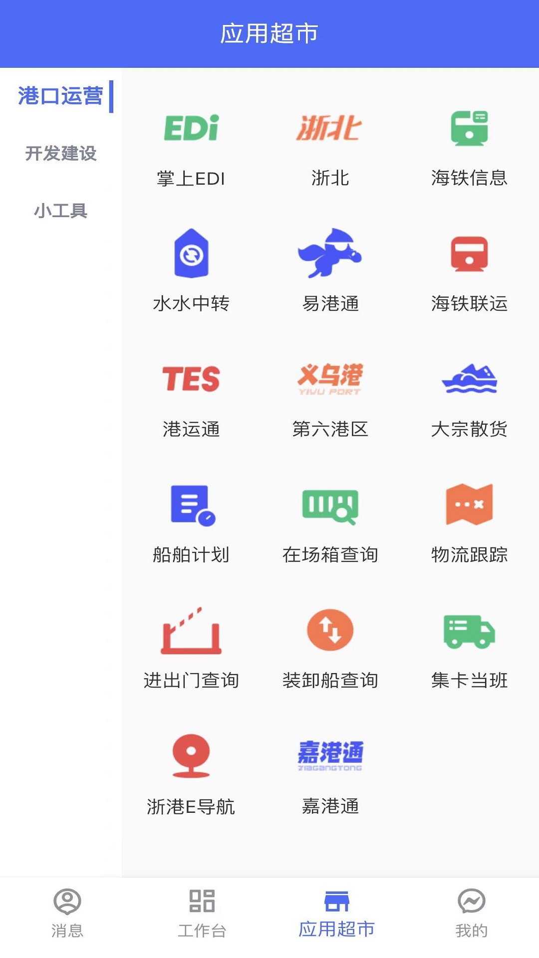 浙港通app官方版下载 v1.0.19 安卓版1