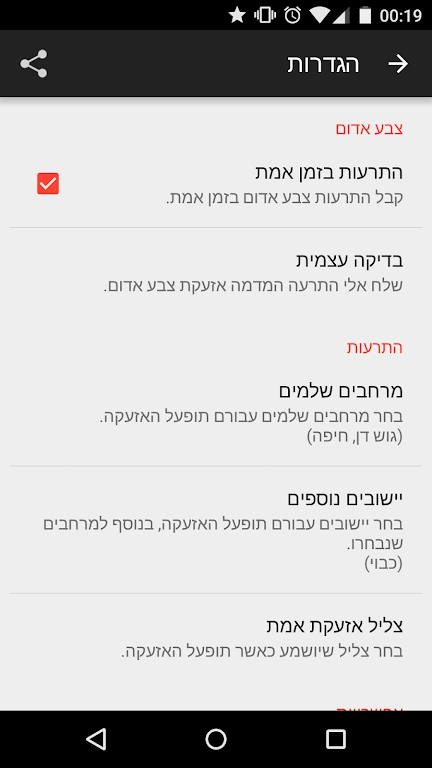 RedAlertİذװ(צבע אדום)v1.0.23 ٷ