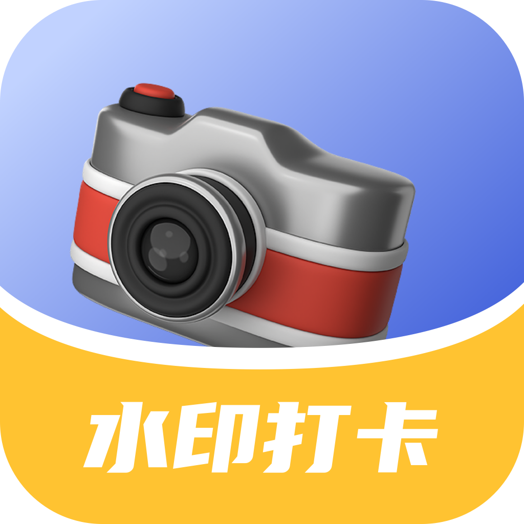 水印相机考勤打卡官方下载v1.0 安卓v1.0 安卓版