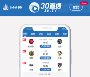 30tv体育直播app官方下载