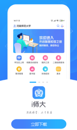 河南师范大学i师大app最新版下载