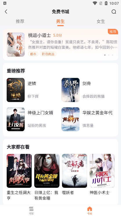 深夜小说app最新版下载v2.0 官方版