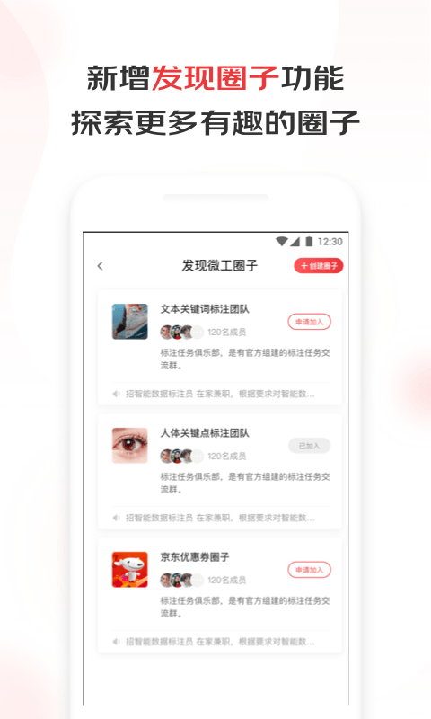 京东微工app官方版下载