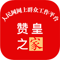 赞皇之家app下载2024最新版v1.2.1 安卓版