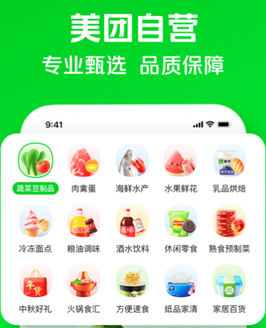 小象超市(原美团买菜)app下载安装