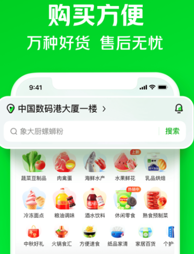 小象超市(原美团买菜)app下载安装