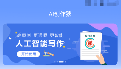 AI创作猿app官方版下载