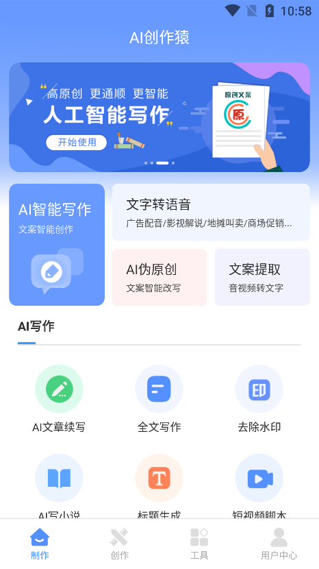 AI创作猿app官方版下载