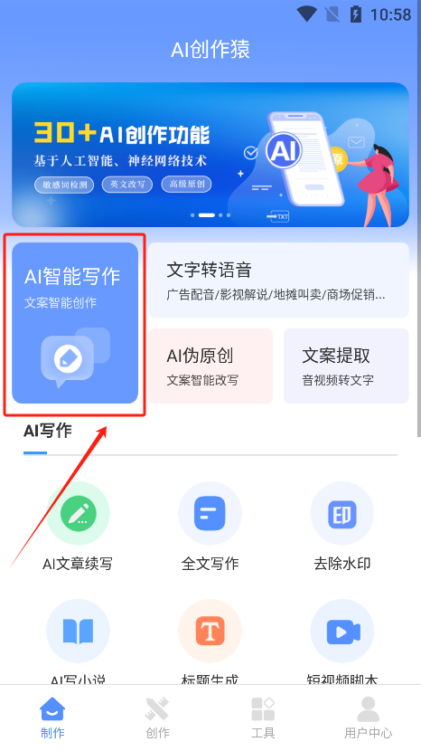 AI创作猿app官方版下载