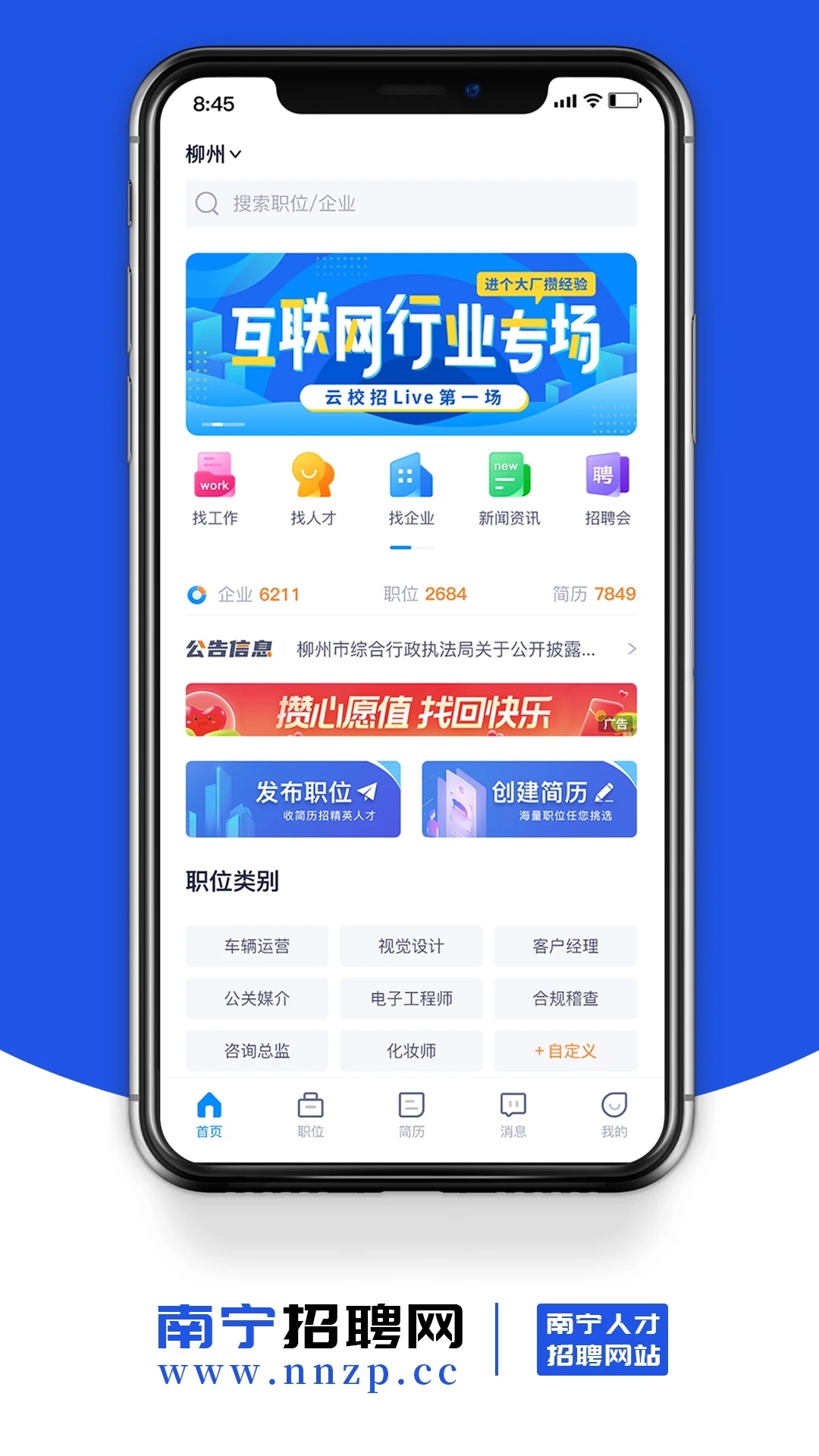 南宁招聘网最新招聘2024版app下载v2.6 安卓版