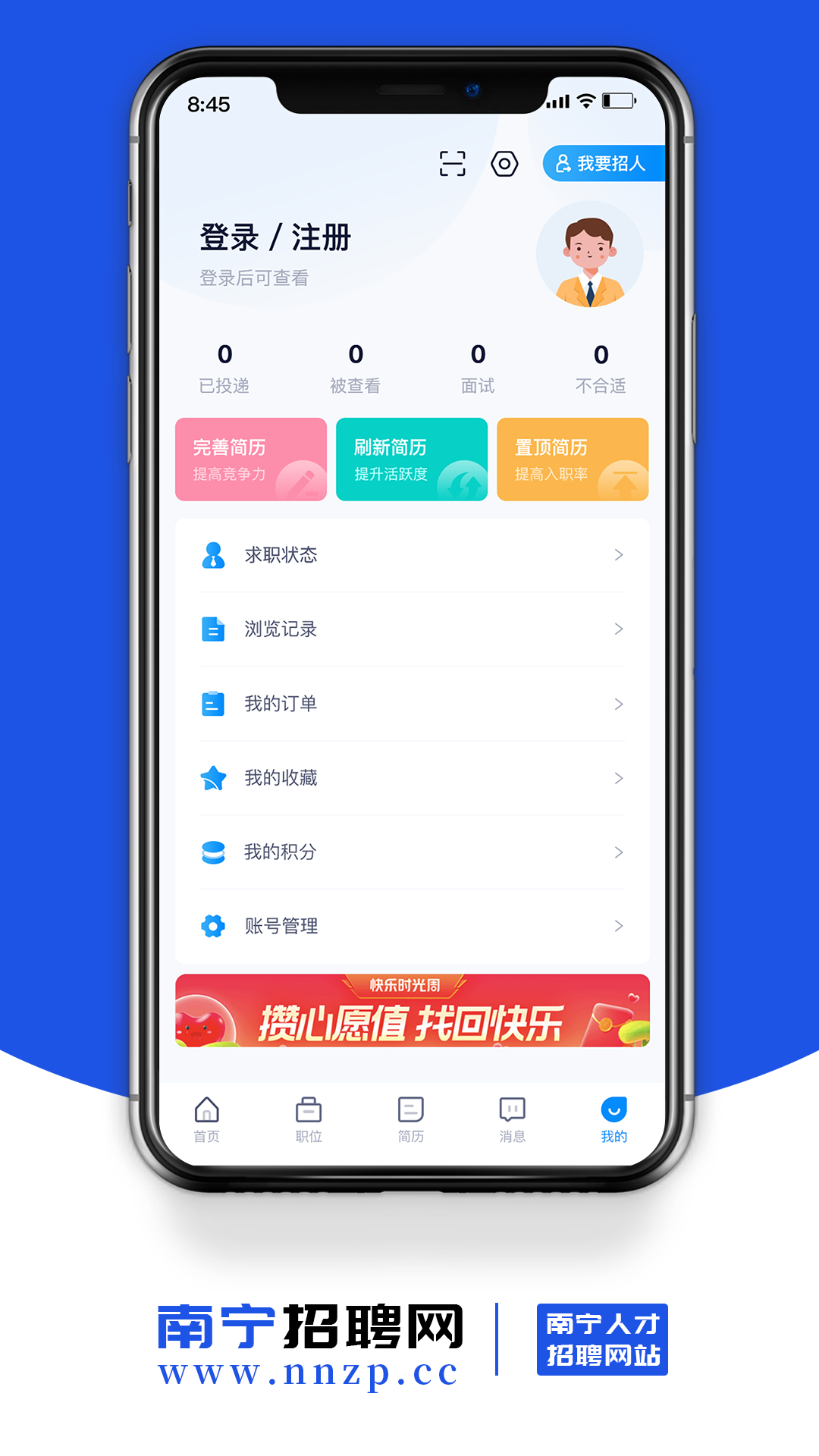 南宁招聘网最新招聘2024版app下载v2.6 安卓版