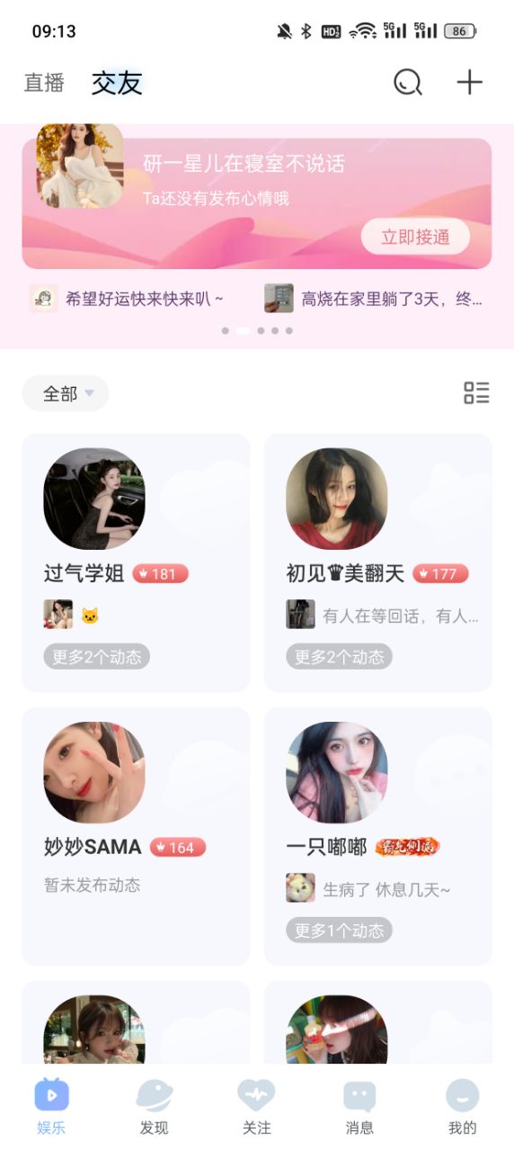 魅影直播app下载手机版 v3.2.1 官方版8