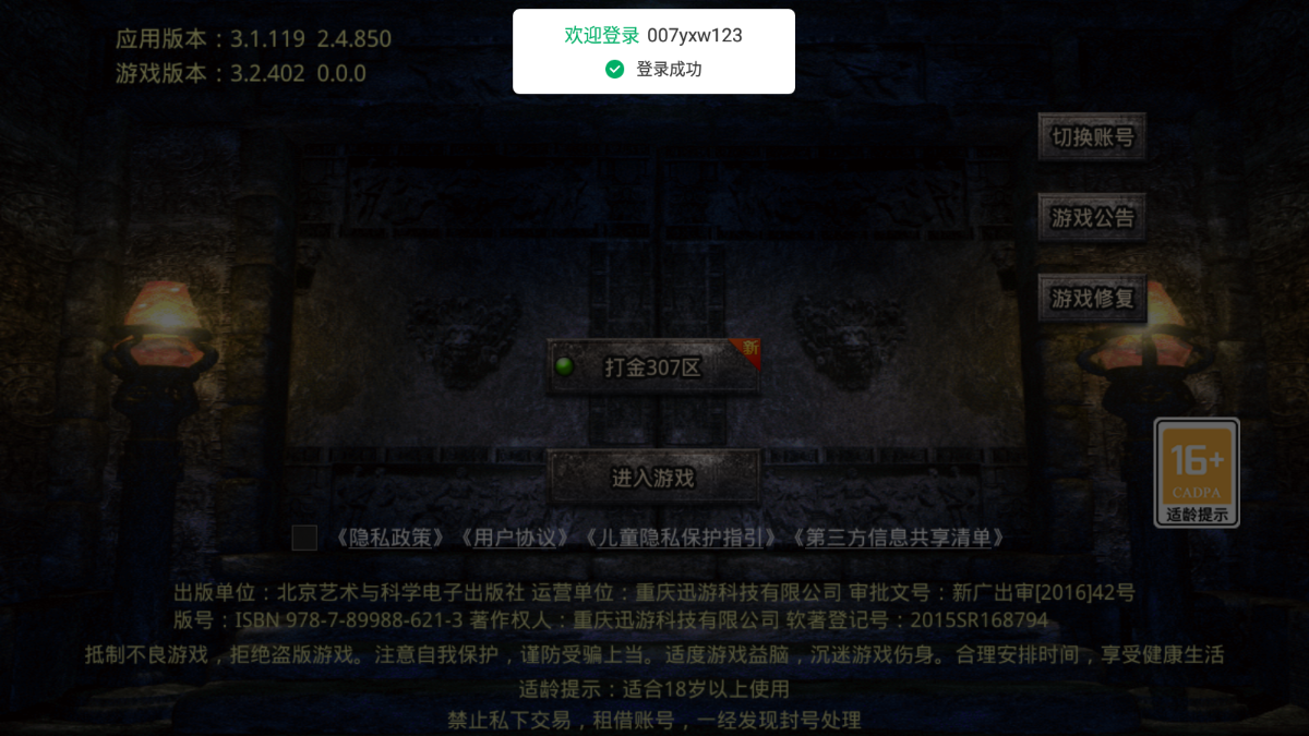 三界战歌冰雪版下载手机版 v8.4.2 最新版1