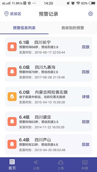 中国地震预警网app下载安装 v9.0.0 最新版本1
