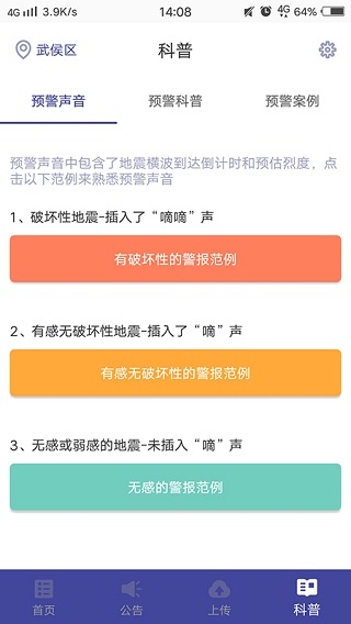 中国地震预警网app下载安装 v9.0.0 最新版本2