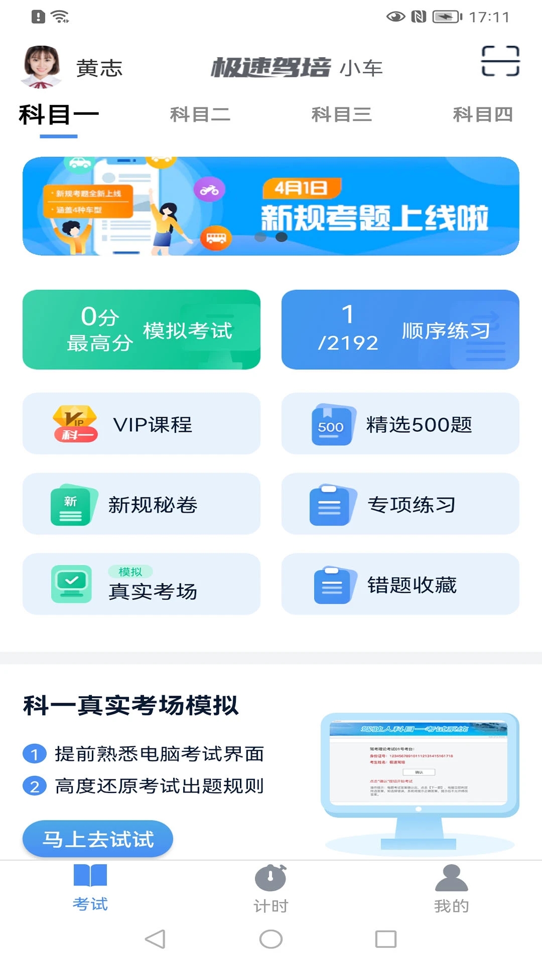 极速驾培下载最新版本 v2.2.8 官方安卓版4