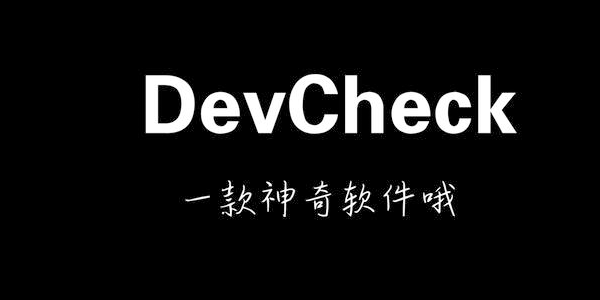 DevCheck