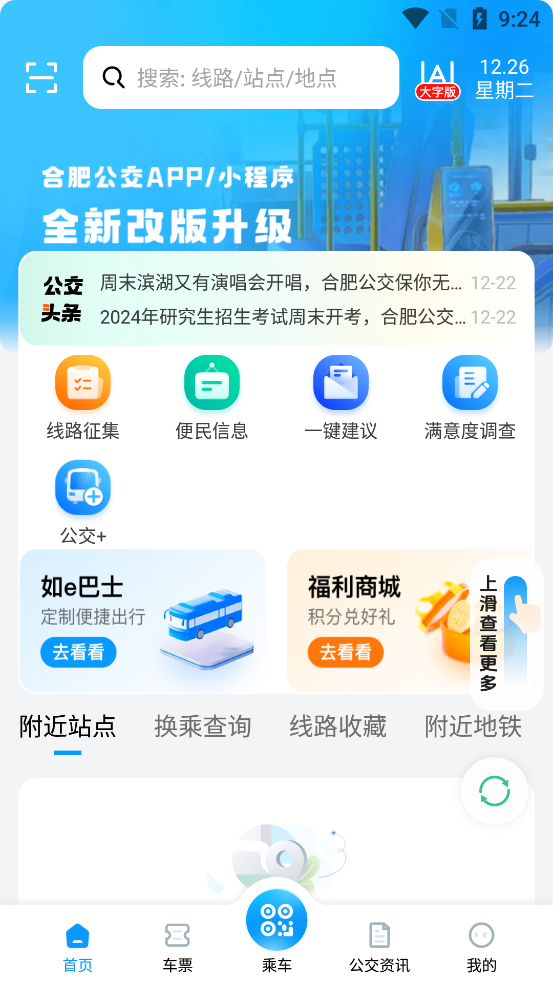 合肥公交app下载安装最新版v1.3.3 安卓版