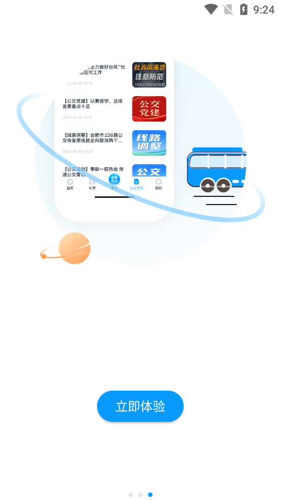 合肥公交app下载安装最新版v1.3.3 安卓版