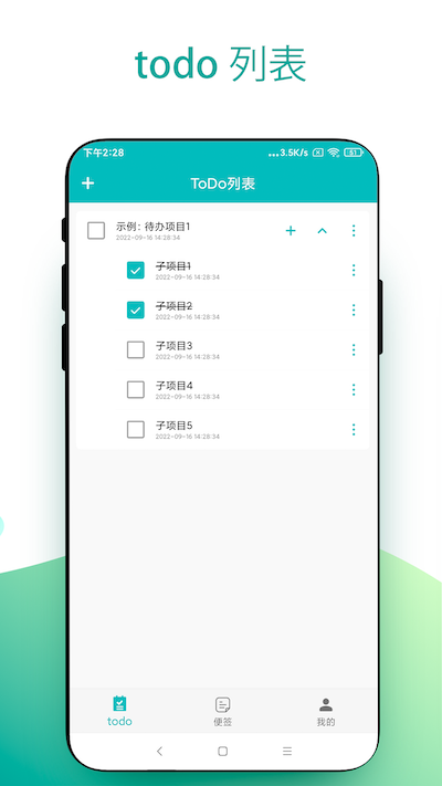 todoСǩٷv2.0.2 ٷ