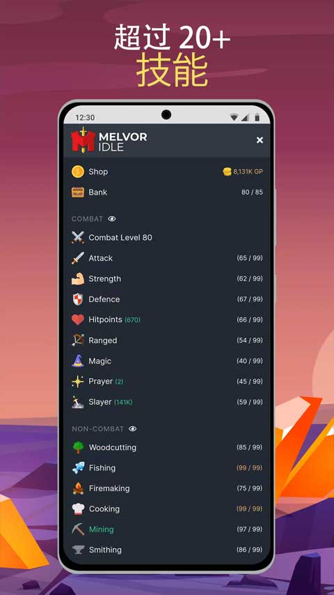 ÷ַðװ°Ϸ(​Melvor Idle)v3.0.1 °