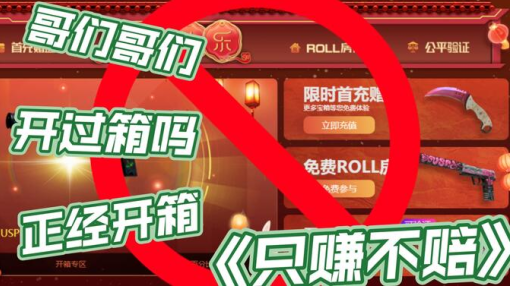 csgo登录免费开箱是真的吗 csgo登录免费领皮肤靠谱吗