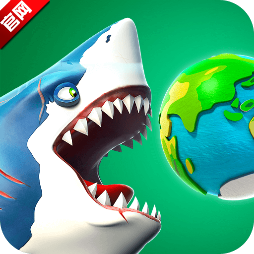 饥饿鲨世界官方最新版下载v5.0.40 v5.0.40 官方版