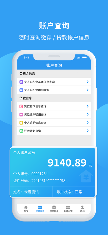 长春公积金app官方下载手机版v1.6.4 官方版