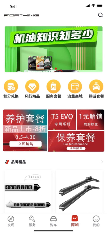 东风风行app下载安装最新版 v3.2.11 安卓版5