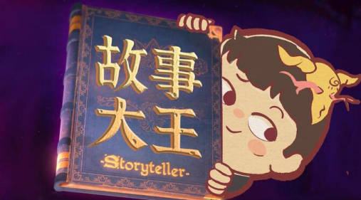 ˵µֻذװ(storyteller)