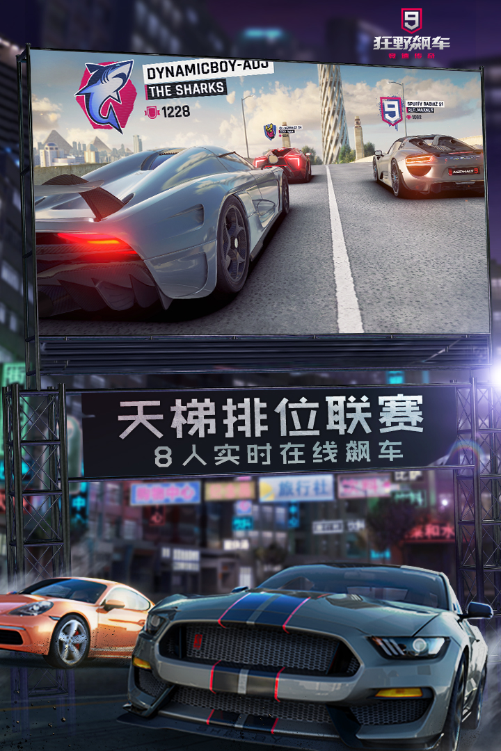 狂野飙车9竞速传奇小米版下载 v4.5.0l 最新官方版3