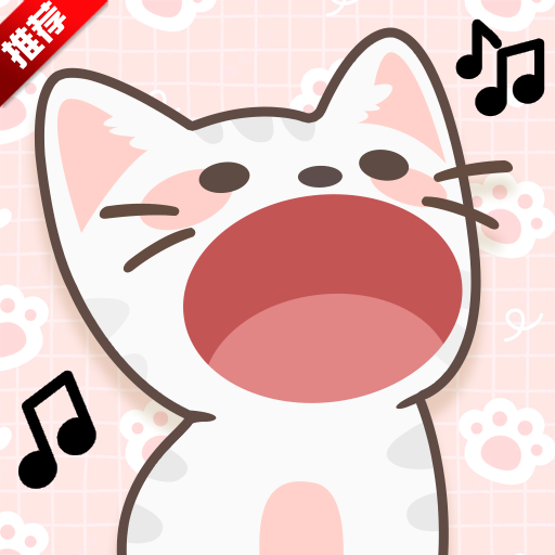 二重唱猫下载安卓正版(DuetCats)v1.2.70 官方版