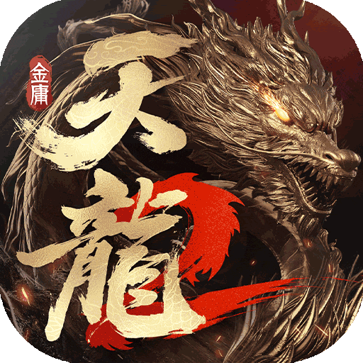 天龙八部2飞龙战天官方正版下载v8.1.0 最新版