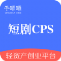短剧cps推广平台app下载v1.6.0 安卓版