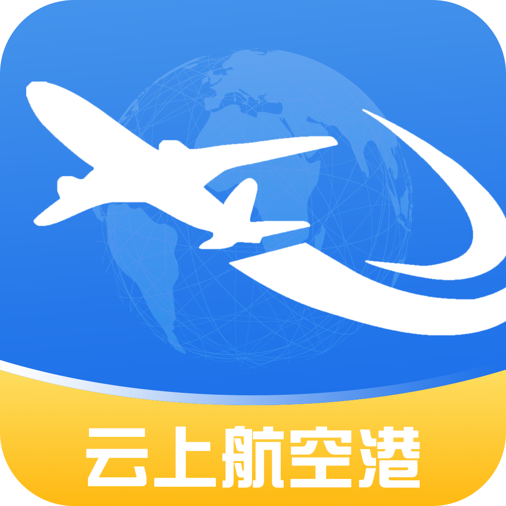 云上航空港手机客户端下载v1.0.0 最v1.0.0 最新版