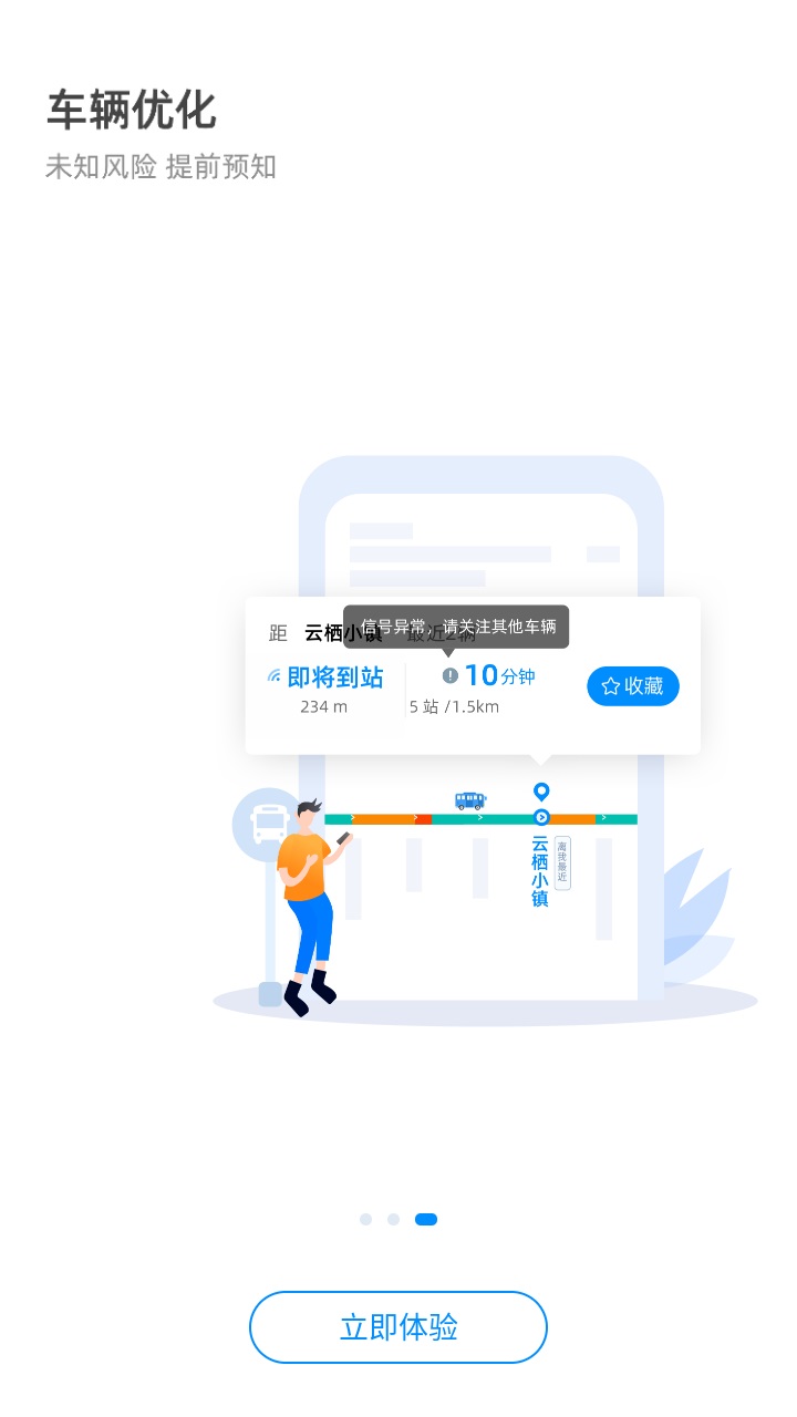 杭州公共交通手机版下载v3.3.2.2 最新版