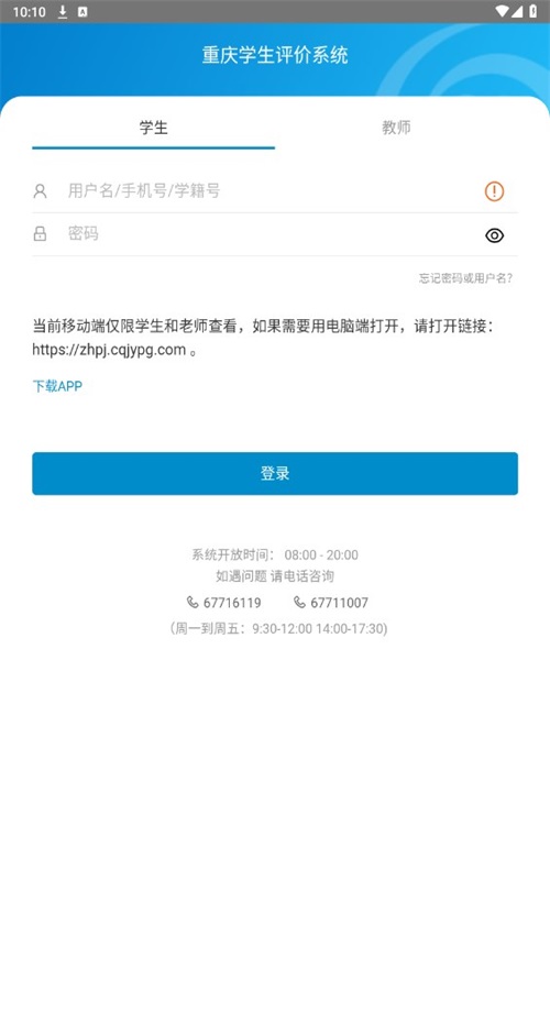 重庆综评最新版下载2024v1.0.2 手机版