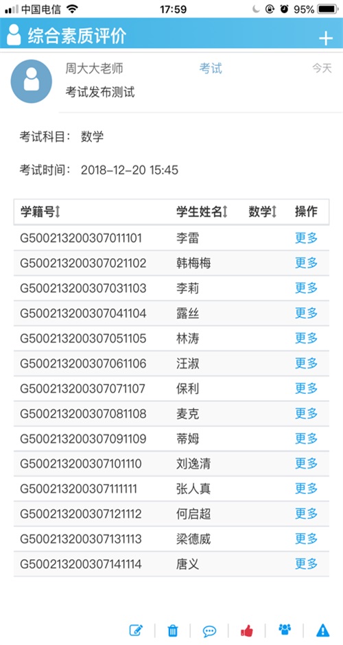 重庆综评最新版下载2024v1.0.2 手机版