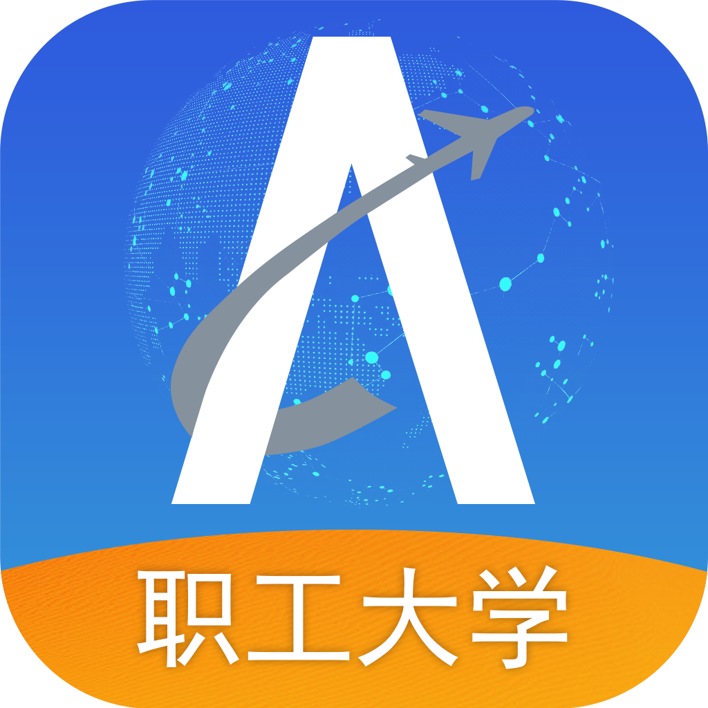 空管局职工网络大学app官方下载v1.1.1 安卓版