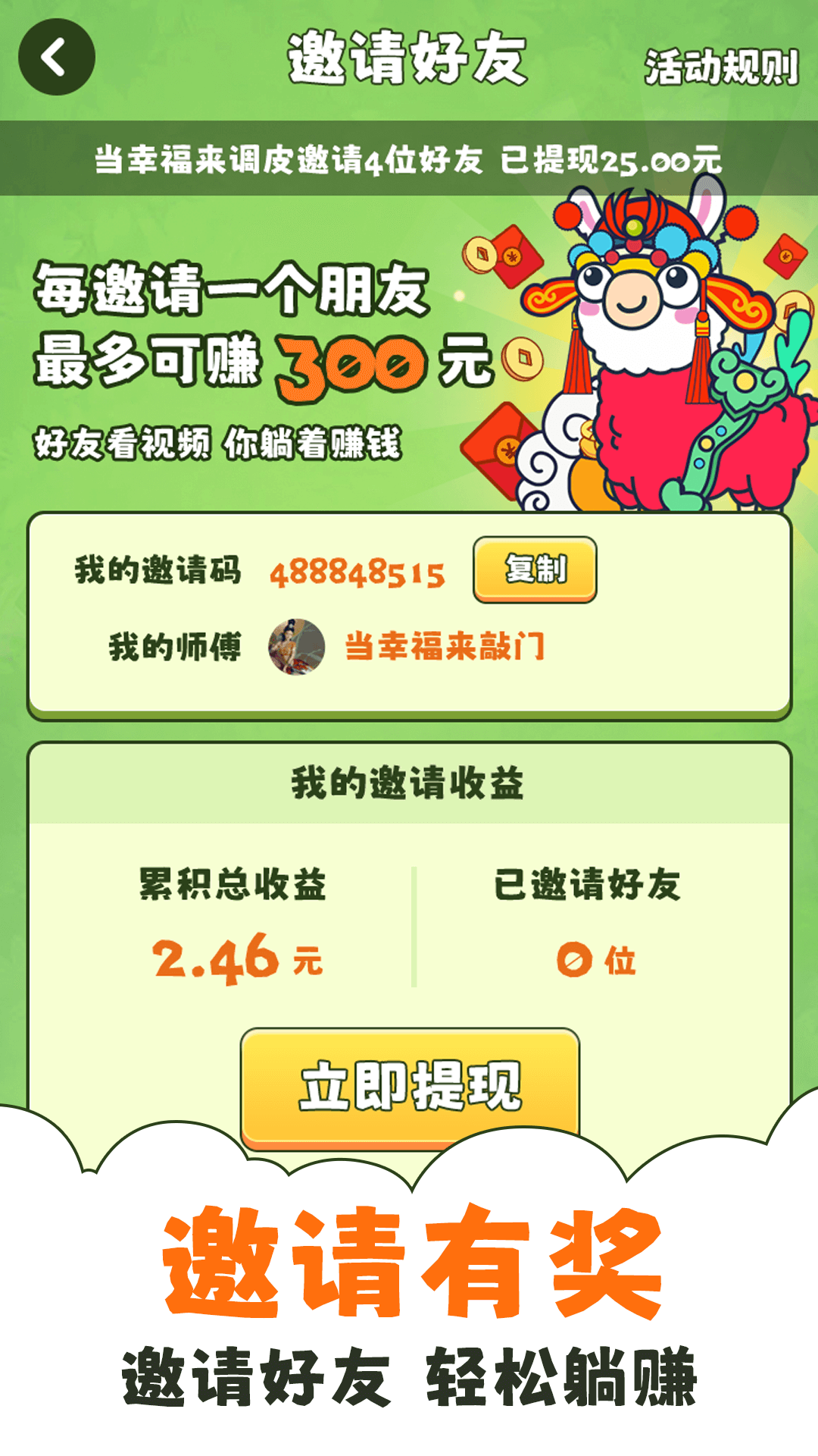 羊羊爱消消赚钱游戏下载 v1.0.0 最新版4