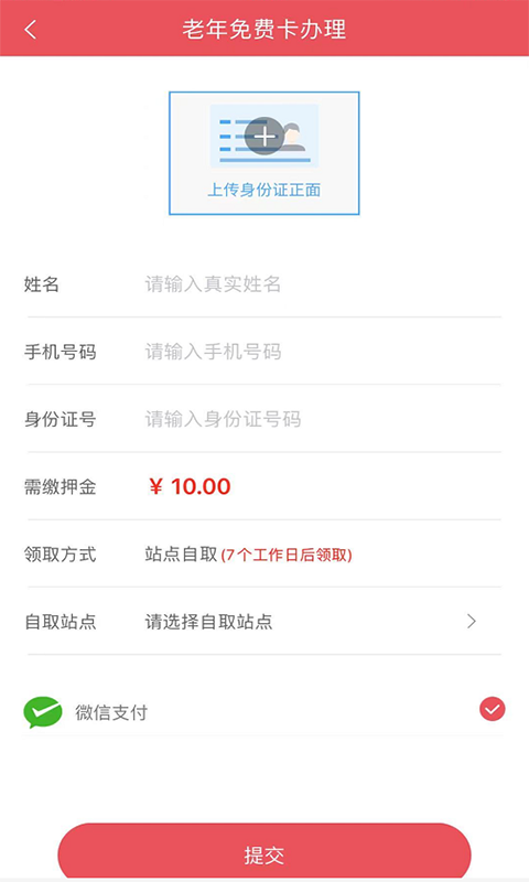 济宁公交app最新下载2024 v1.4.10 安卓版2