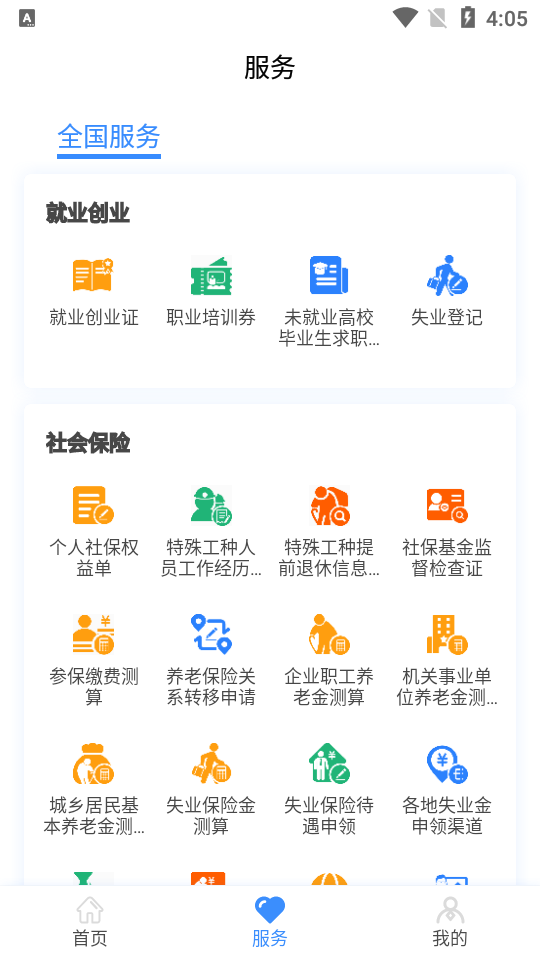 ȫ籣app2024°v4.0.9 ׿