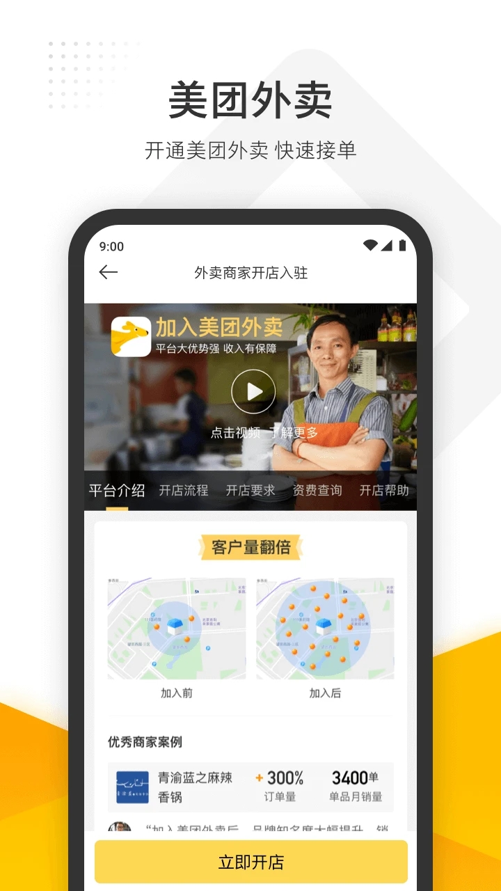 美团收银app官方下载手机版 v5.57.1000 最新版本2