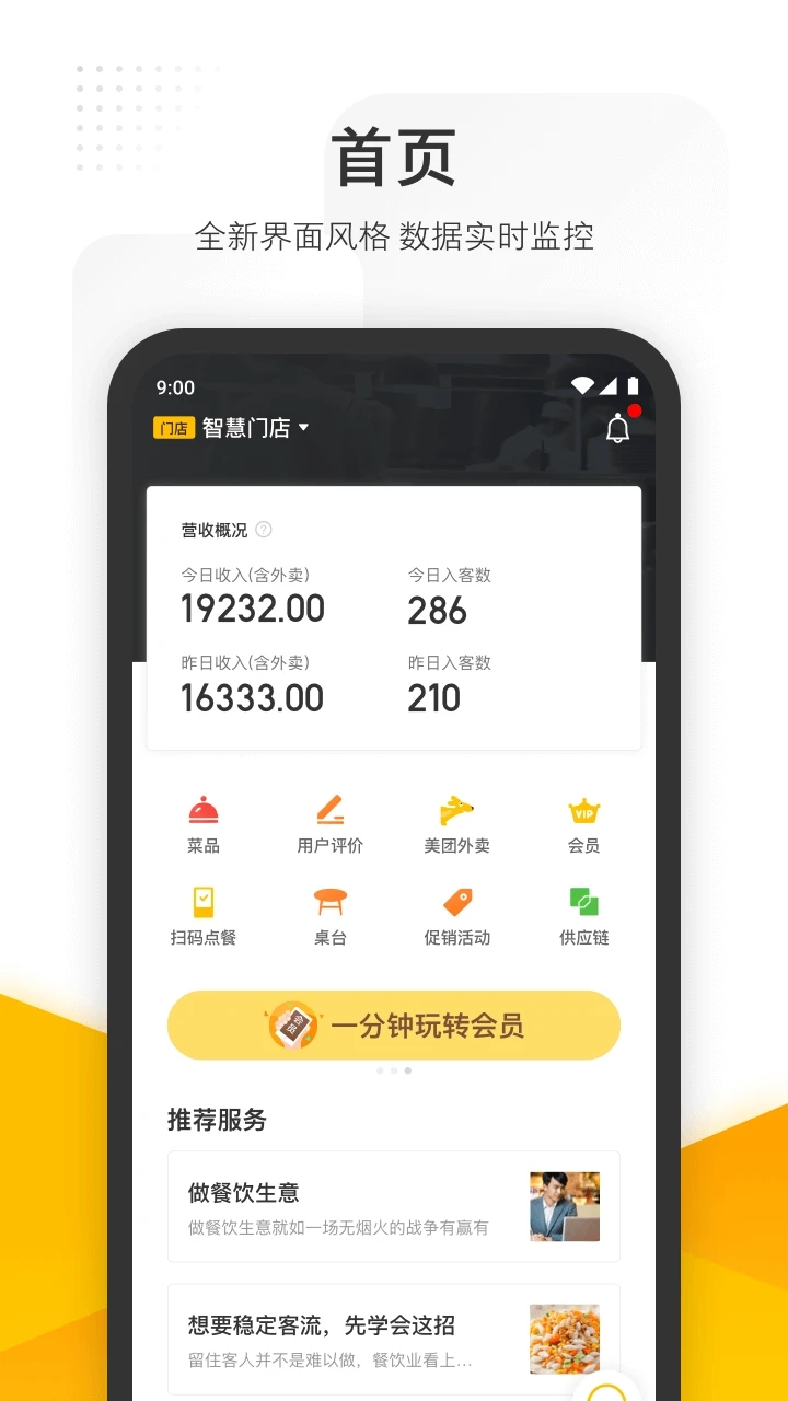 美团收银app官方下载手机版 v5.57.1000 最新版本3