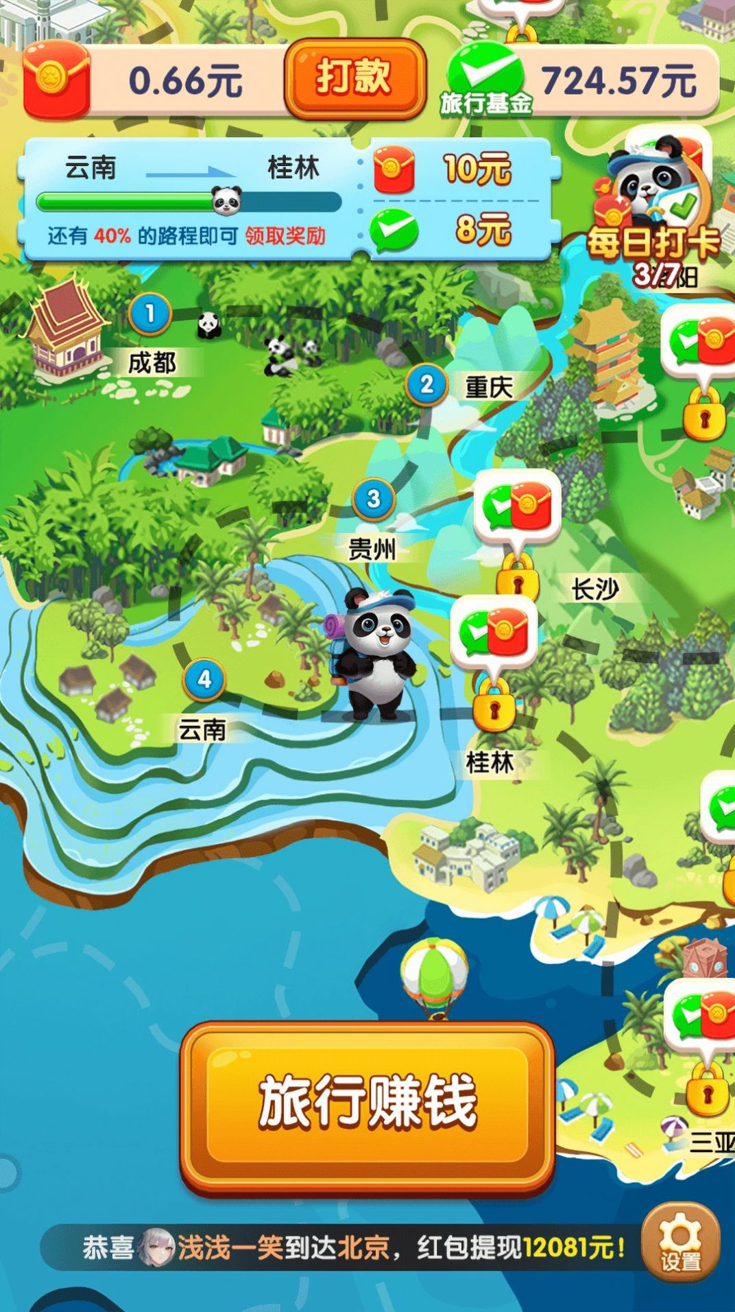 熊猫爱旅行提现500元下载安装v1.2.4.0 最新版本