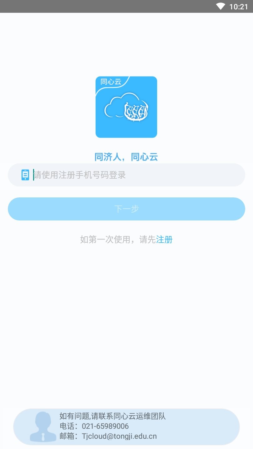 同心云app官方下载最新版v10.6.8(1108) 最新版