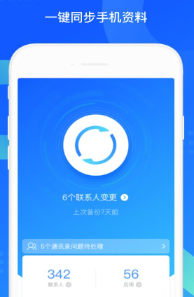 手机qq同步助手最新官方app下载