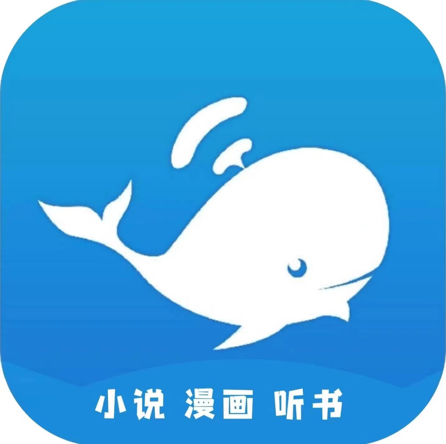 蓝鲸阅读app免费版下载安装