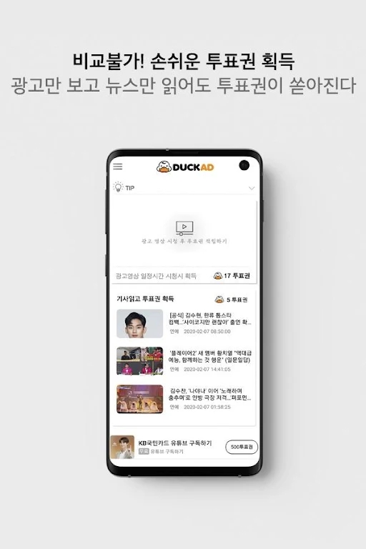 duckad官方正版下载 v14.3 手机版4